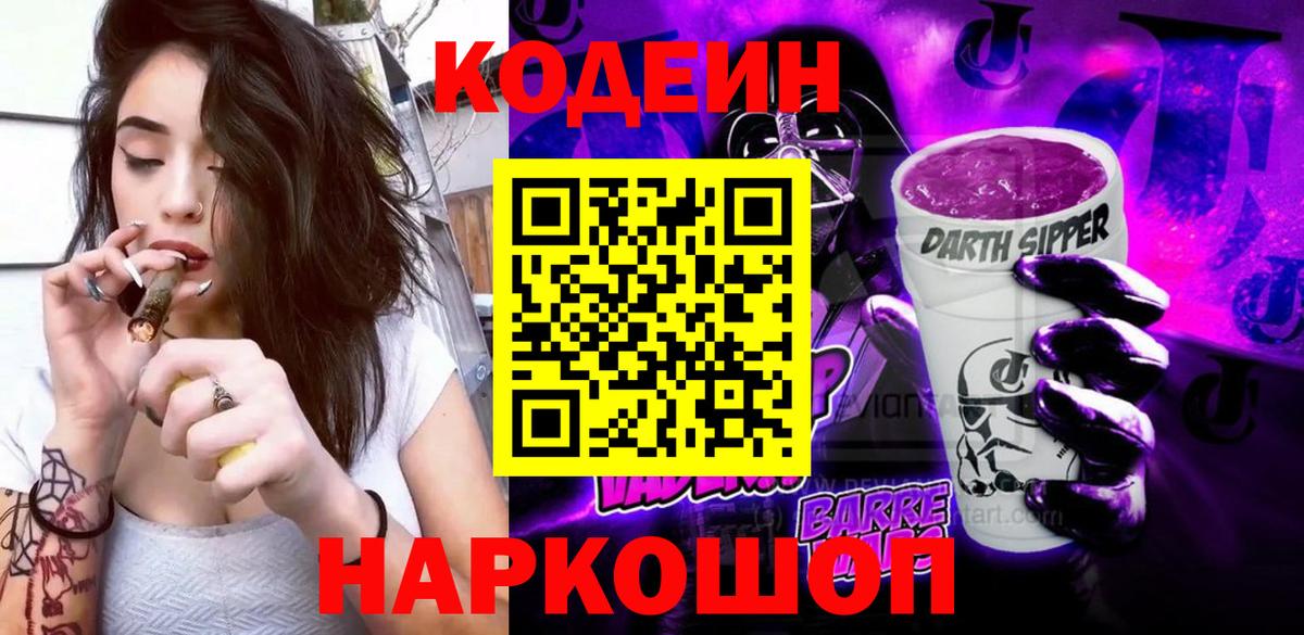 Кодеин напиток Lean (лин) Сальск